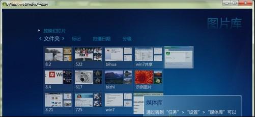 多媒体中心添加图片文件夹-2
