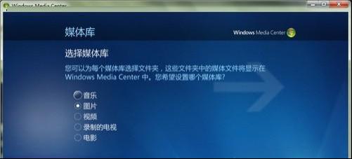 多媒体中心添加图片文件夹-5