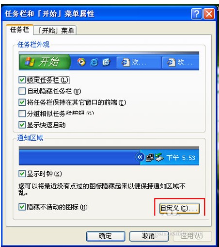 隐藏桌面图标-2
