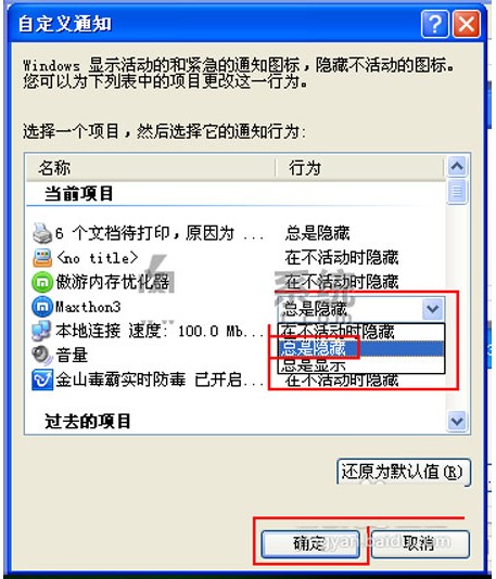 隐藏桌面图标-3