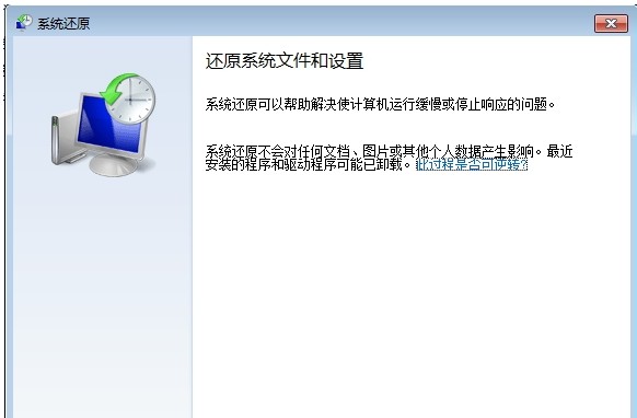 win7还原功能