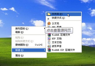 桌面创建文件夹