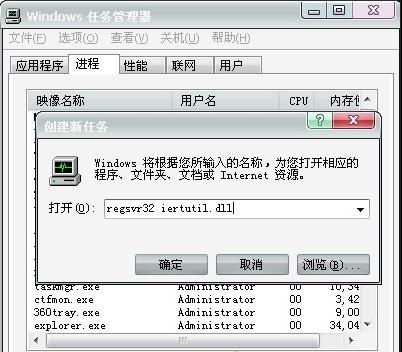 iertutil.dll文件
