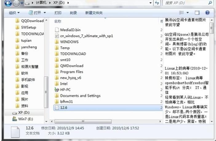 Windows7资源管理器-2