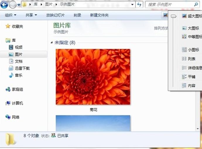 Windows7资源管理器-5