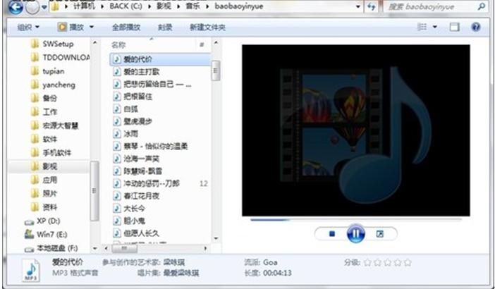 Windows7资源管理器-3