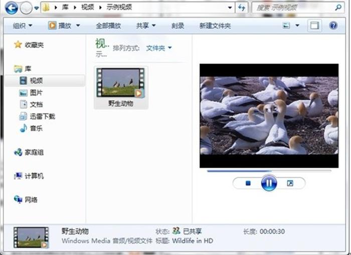 Windows7资源管理器-4