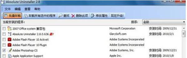 WIN7无效软件-2