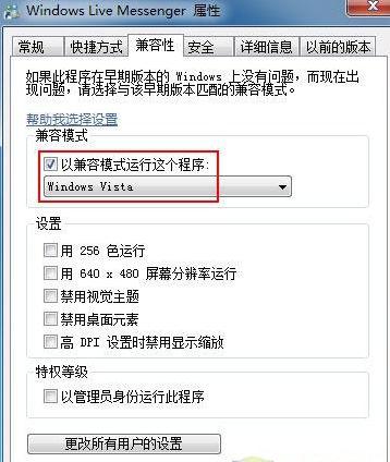 Windows7兼容方式-3