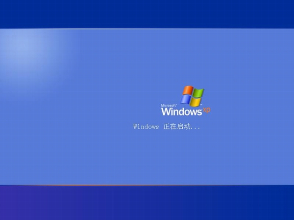XP系统欢迎屏幕