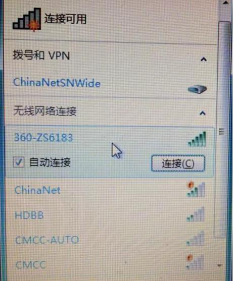 无线信号显示红叉-4