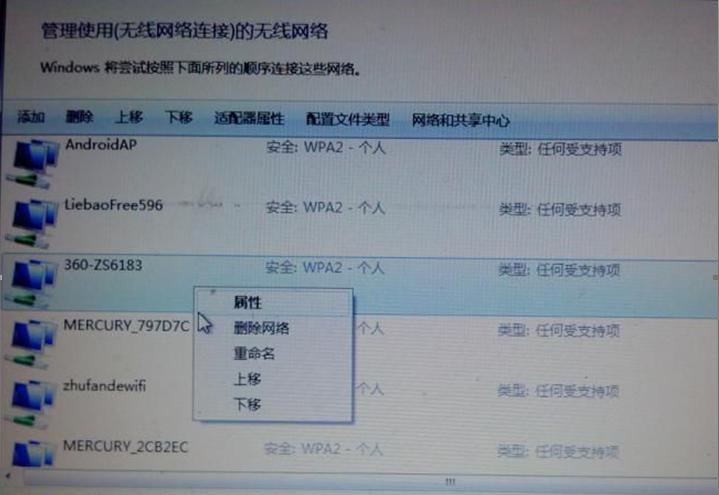无线信号显示红叉-3