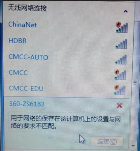 无线信号显示红叉-1