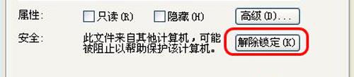 XP安全警告提示-2