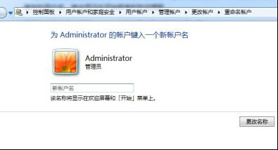 更改用户名5