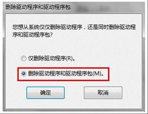 手动卸载驱动-3