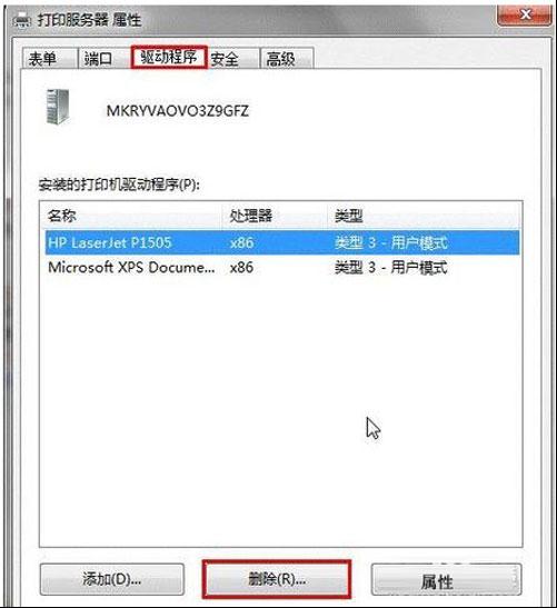 手动卸载驱动-2