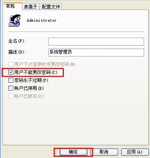 administrator账户密码-2