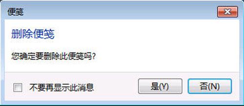 Windows7便签-1