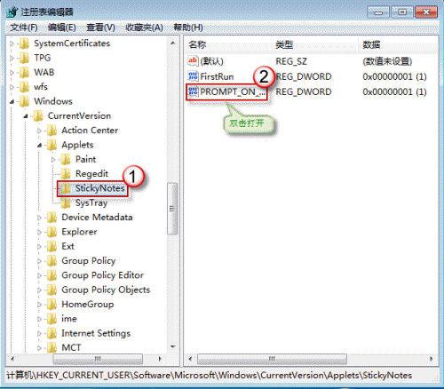 Windows7便签-5
