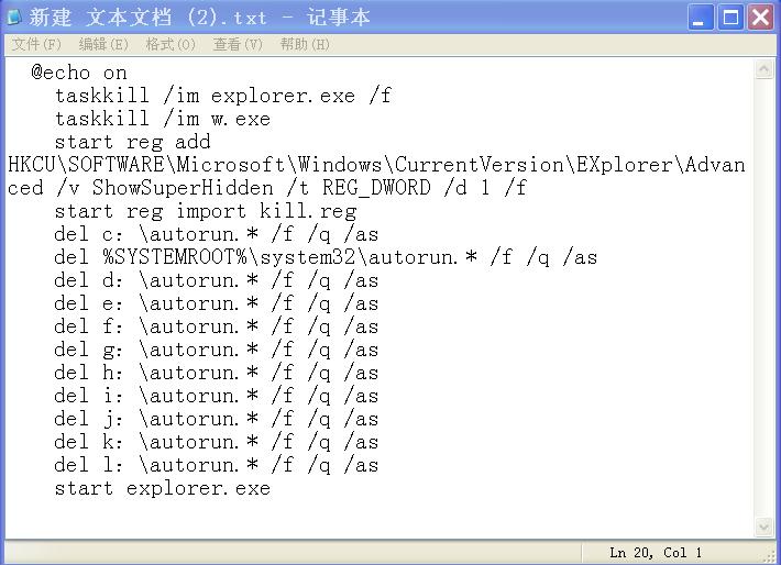 autorun病毒-1