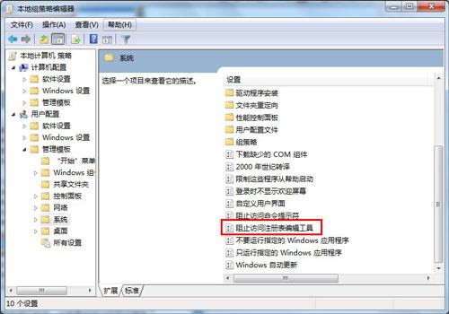 注册表无法打开-3