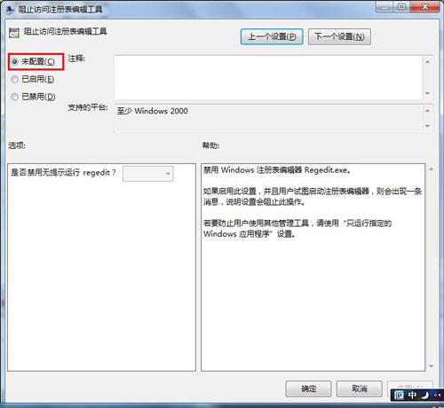 注册表无法打开-4