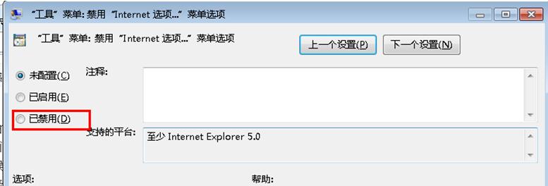 Internet属性选项-2