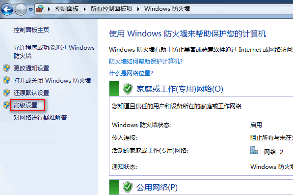 Win7防火墙