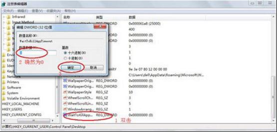 Windows7程序假死-3