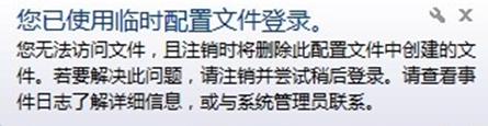 已使用临时配置文件登录-1