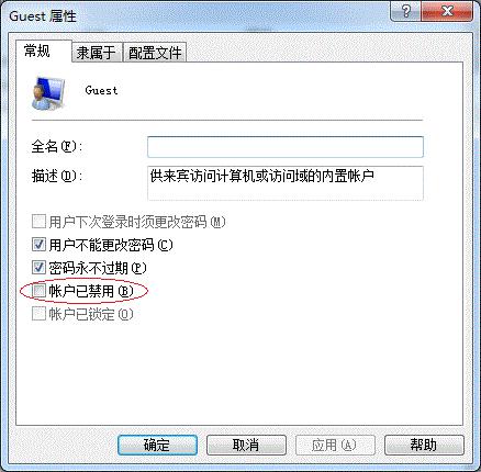 Win7系统账户-2