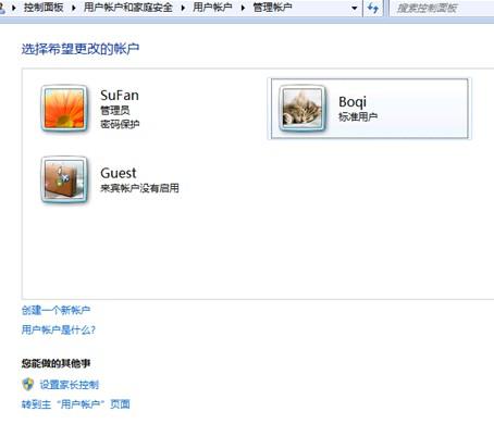 Win7系统账户-1
