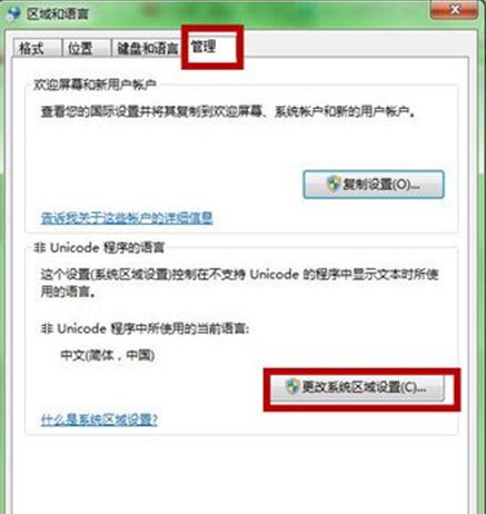 Win7文字乱码-2