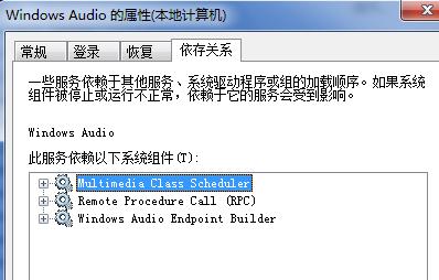 Windows Audio服务无法启动
