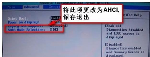 Win7系统硬盘模式-2