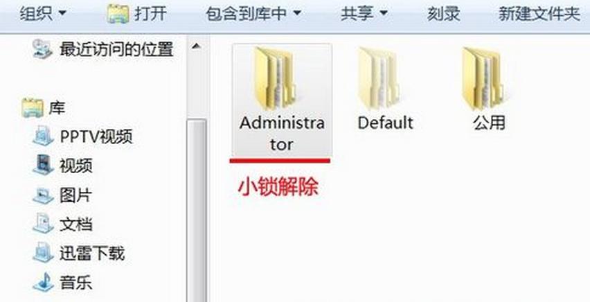 用户名的文件夹小锁-5