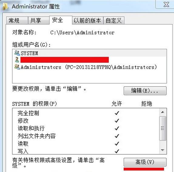 用户名的文件夹小锁-3
