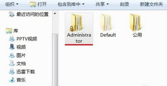 用户名的文件夹小锁-1