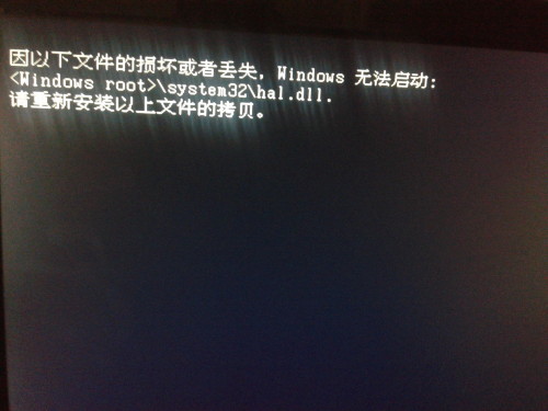hal.dll损坏