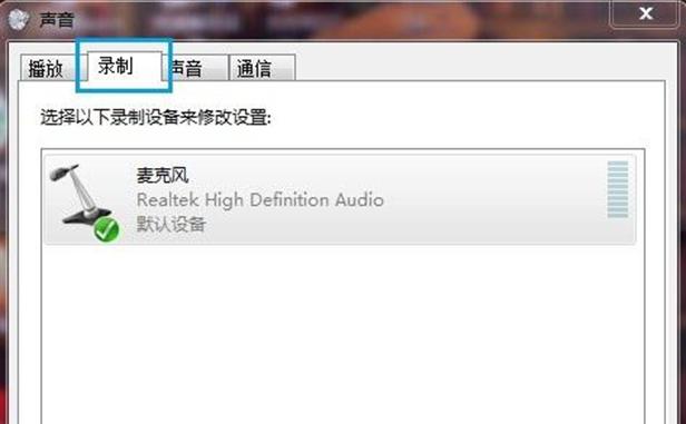 麦克风侦听功能-1