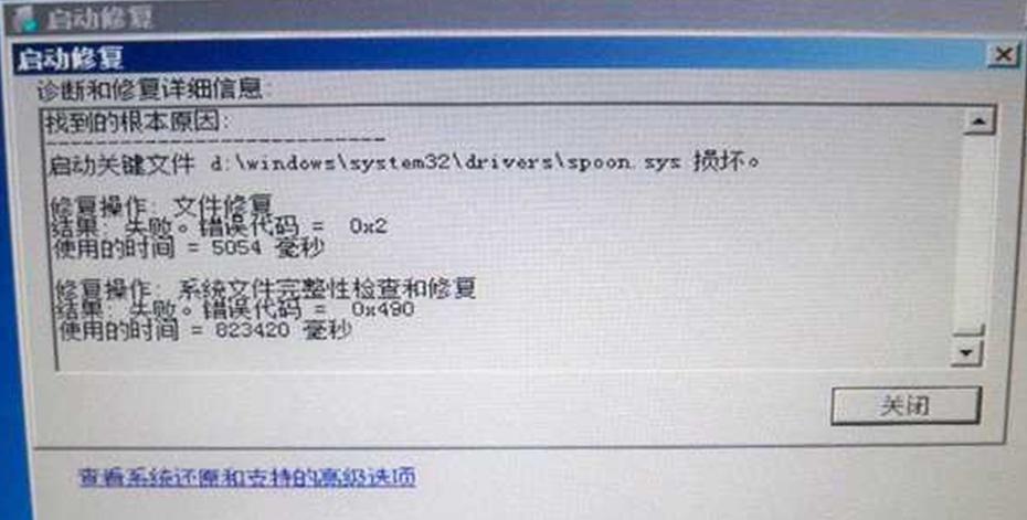 spoon.sys损坏-1