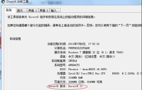 DirectX版本-3