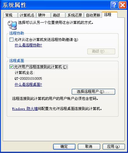 远程桌面连接-1