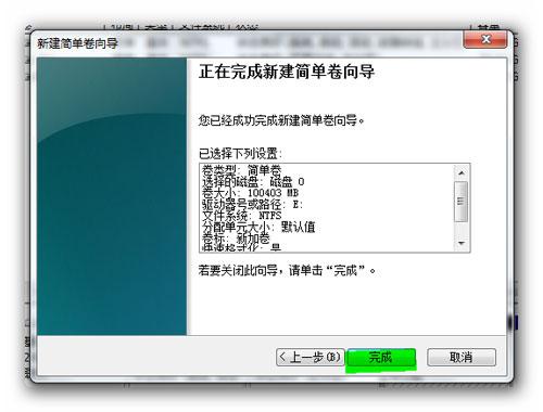 Windows7磁盘提示分区失败-10