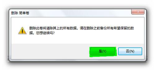 Windows7磁盘提示分区失败-4