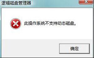 Windows7磁盘提示分区失败-1