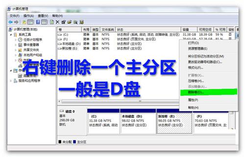 Windows7磁盘提示分区失败-3