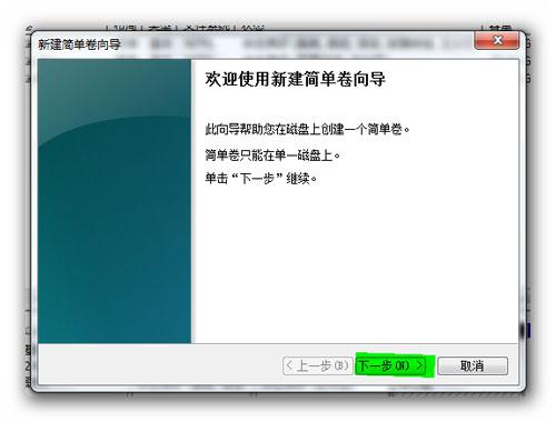 Windows7磁盘提示分区失败-6