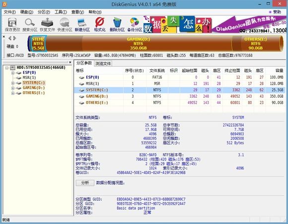 删除Win7生成的保留分区